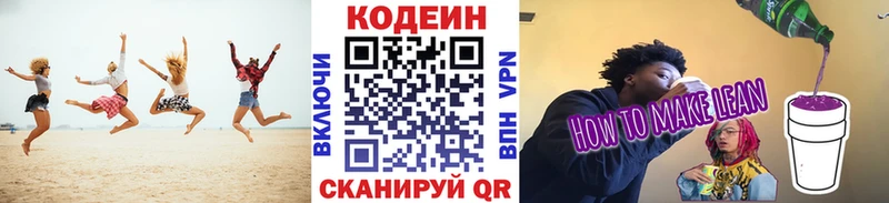 Кодеиновый сироп Lean напиток Lean (лин)  Купить  Боготол 