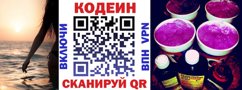 Кодеин напиток Lean (лин) Боготол